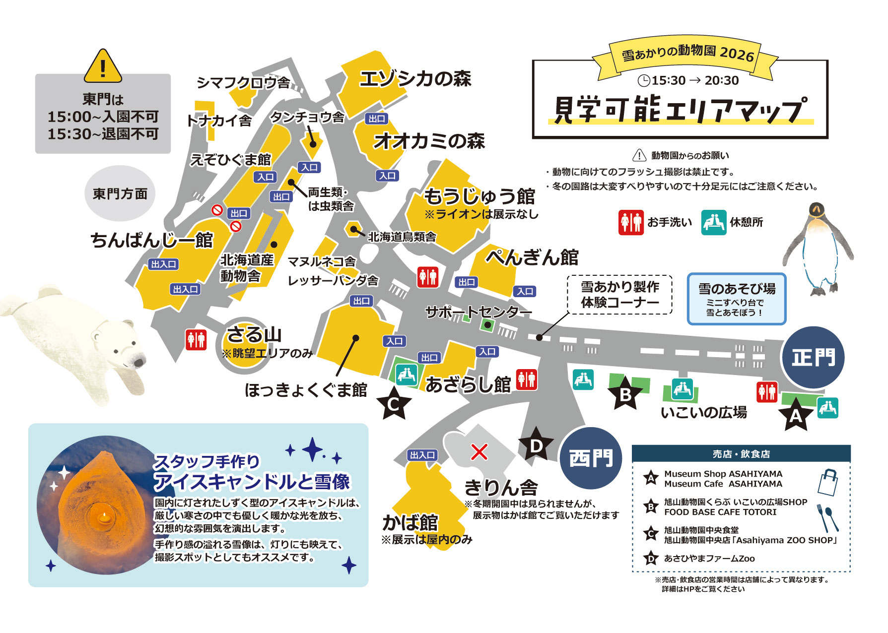 冬の動物たちに会いに行く「雪あかりの動物園」【2026/2/7〜2/9