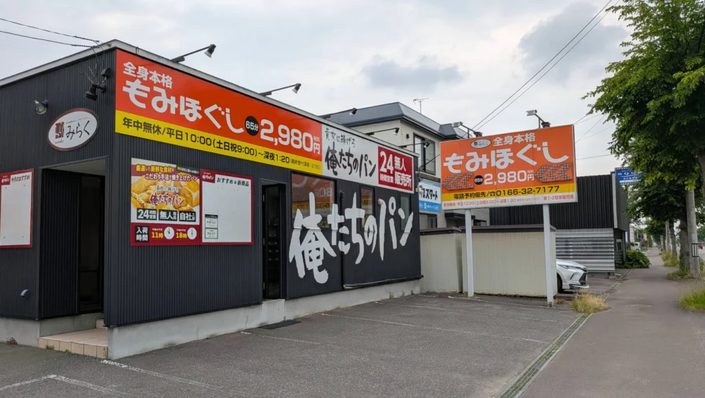 旭川市豊岡】24時間営業の無人販売パン専門店「俺たちのパン」へ行って